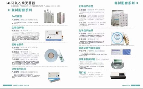 吉林等离子灭菌耗材环氧乙烷灭菌耗材脉动真空灭菌器耗材