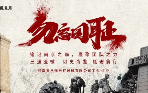 吉林光影铭记历史，行动开创未来 —— 三强医械组织全员观看《南京照相馆》