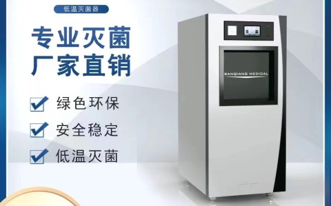 吉林三强低温过氧化氢等离子灭菌生物指示剂主要采用以下微生物作为验证菌种