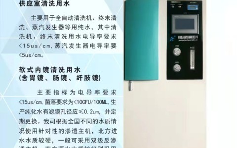 吉林灭菌器厂家为您介绍纯水机产品参数及制水工艺流程