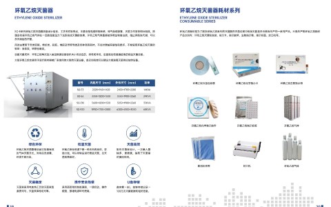 吉林客观分析：低温等离子过氧化氢与环氧乙烷灭菌技术对比分析